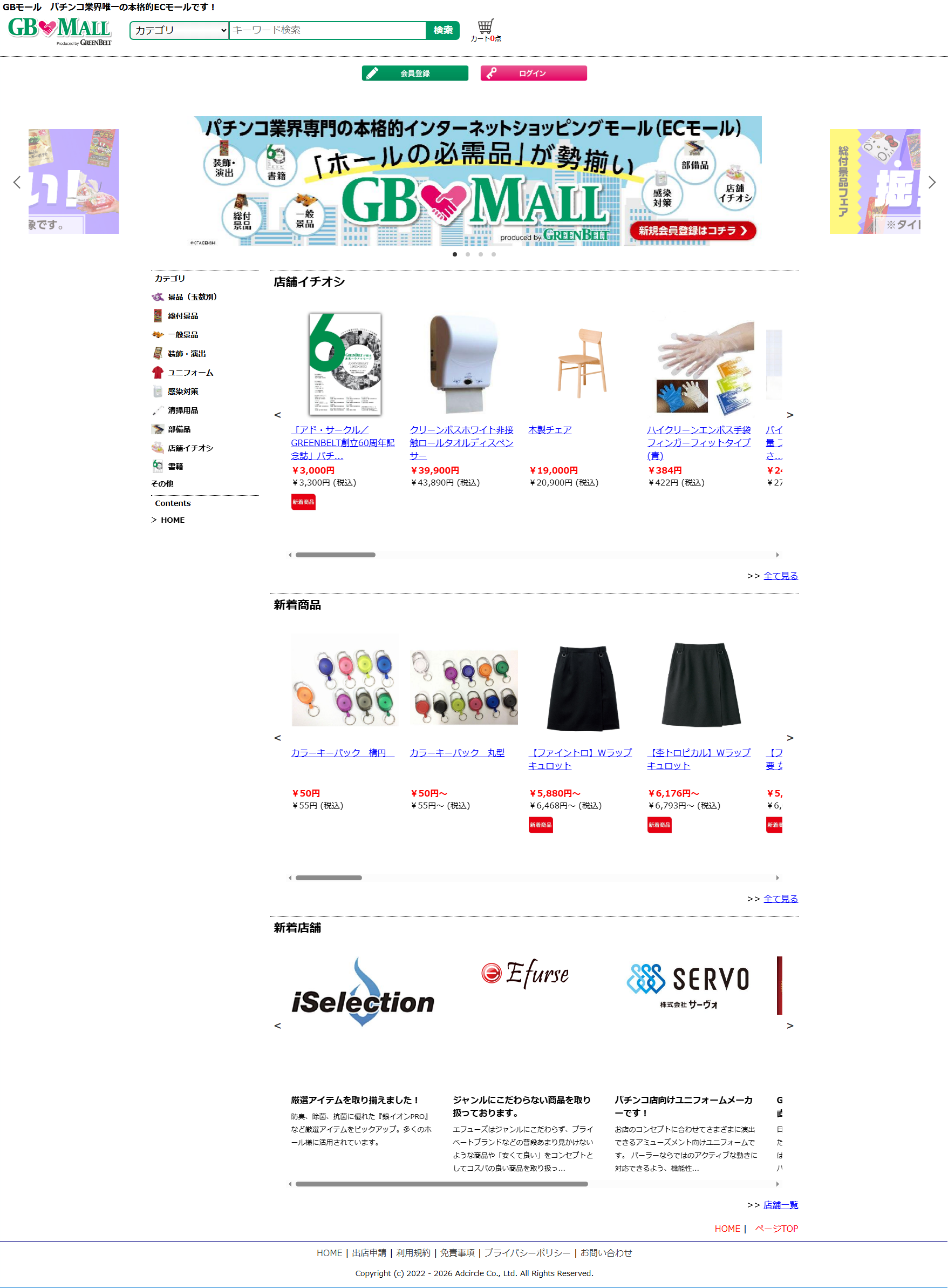 GBモール GBモール