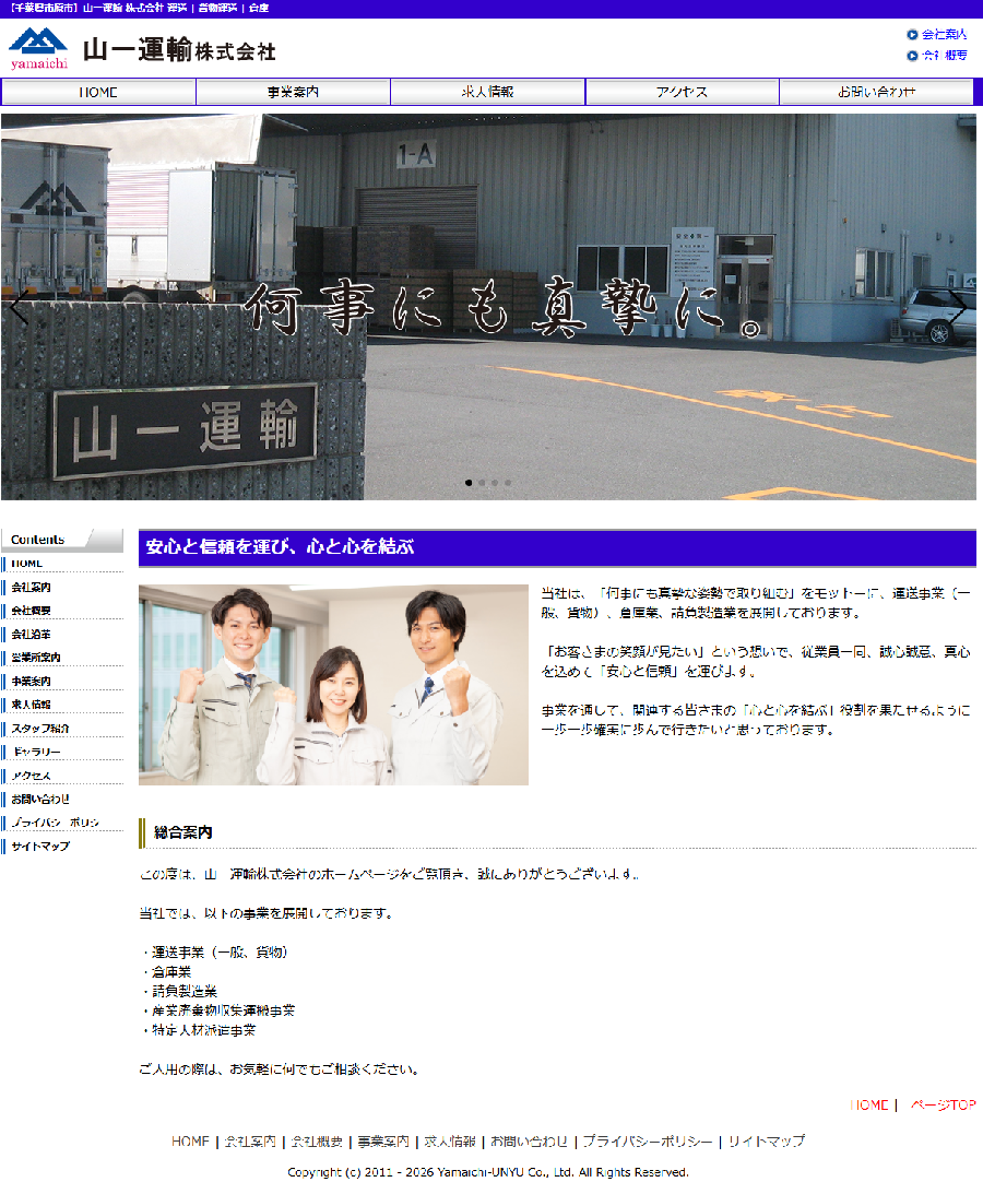 山一運輸 株式会社 山一運輸 株式会社