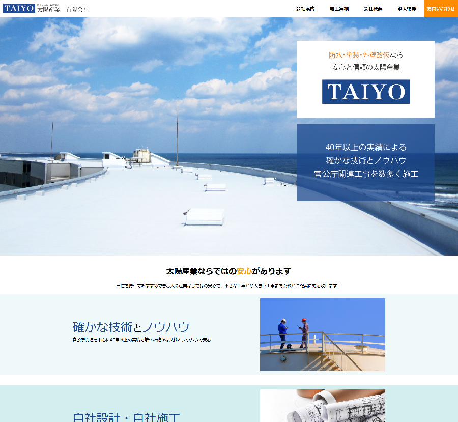 有限会社 太陽産業 有限会社 太陽産業