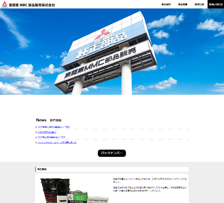 東関東MMC部品販売株式会社 東関東MMC部品販売株式会社
